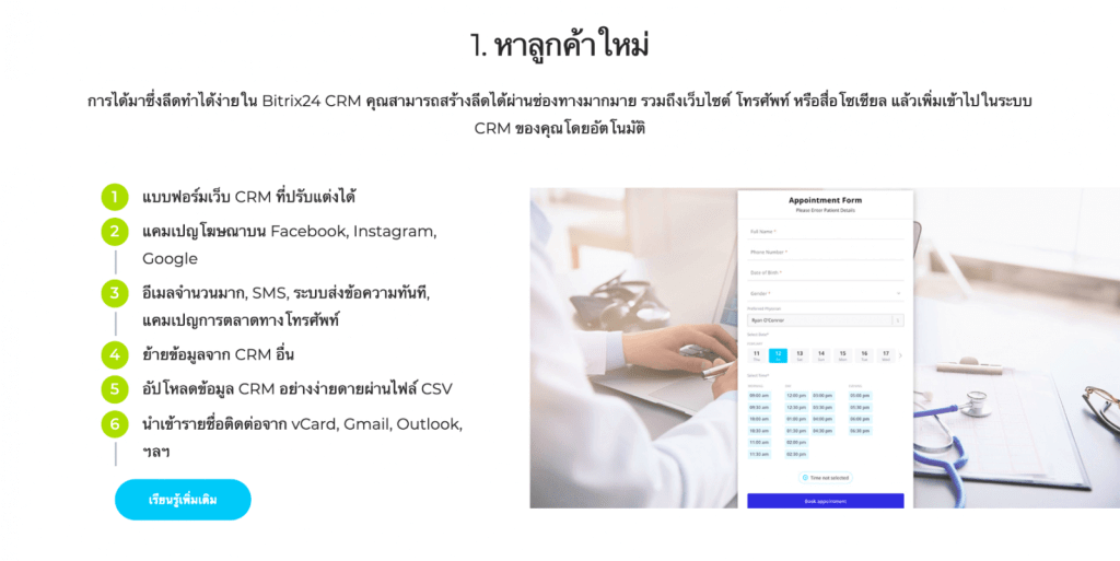Bitrix24 CRM ฟรีหนึ่งเดียวที่จะครอบคลุมความต้องการของคุณทั้งหมด