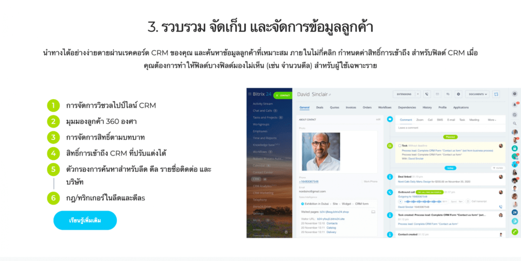 Bitrix24 CRM ฟรีหนึ่งเดียวที่จะครอบคลุมความต้องการของคุณทั้งหมด