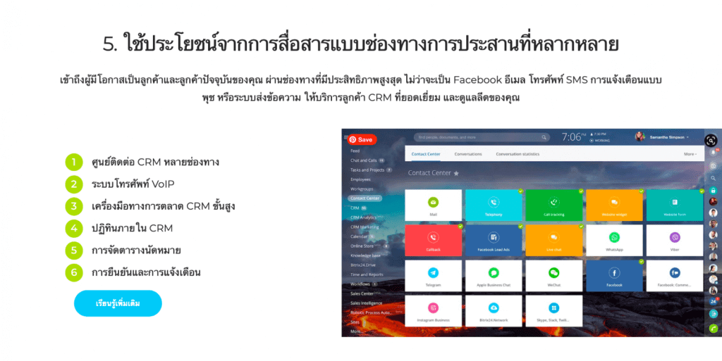 Bitrix24 CRM ฟรีหนึ่งเดียวที่จะครอบคลุมความต้องการของคุณทั้งหมด