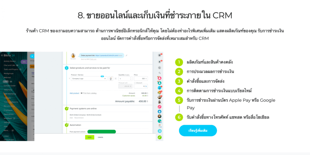 Bitrix24 CRM ฟรีหนึ่งเดียวที่จะครอบคลุมความต้องการของคุณทั้งหมด