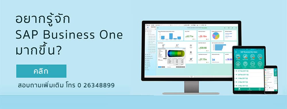 SAP Business One