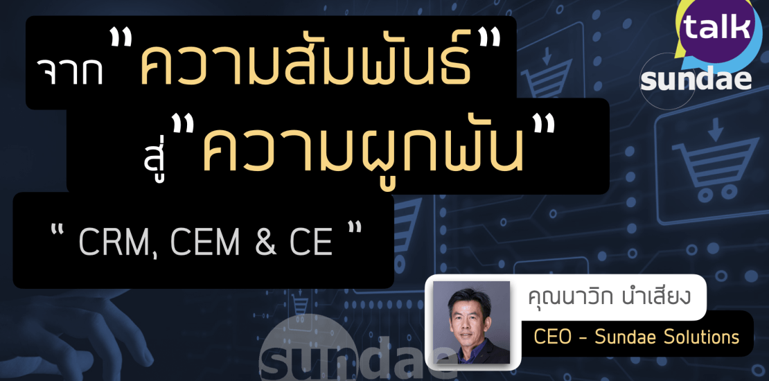CRM CEM CE