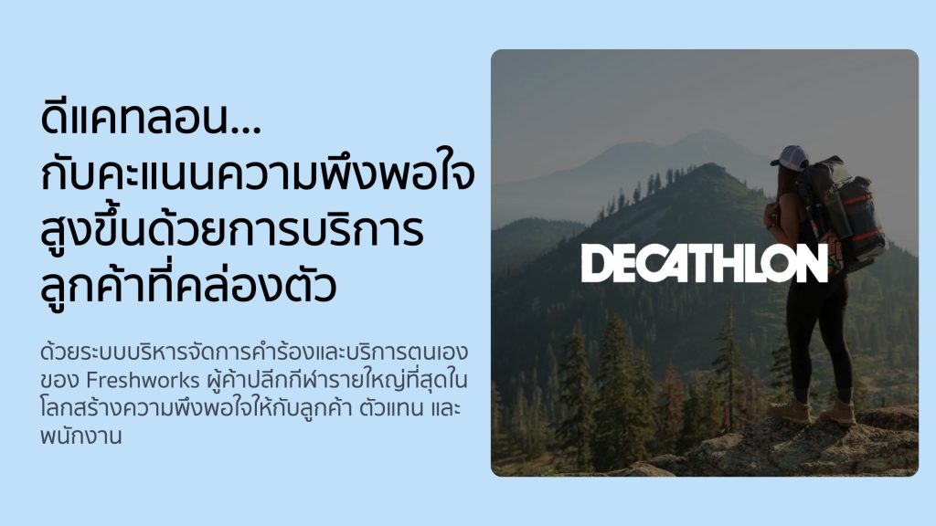Decathlon - Freshworks