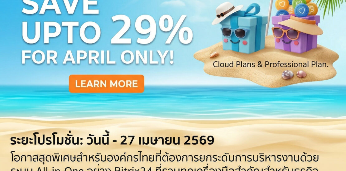 Bitrix24 Promotion โปรโมชั่น